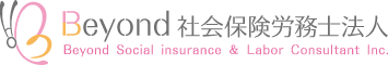 Beyond社会保険労務士法人